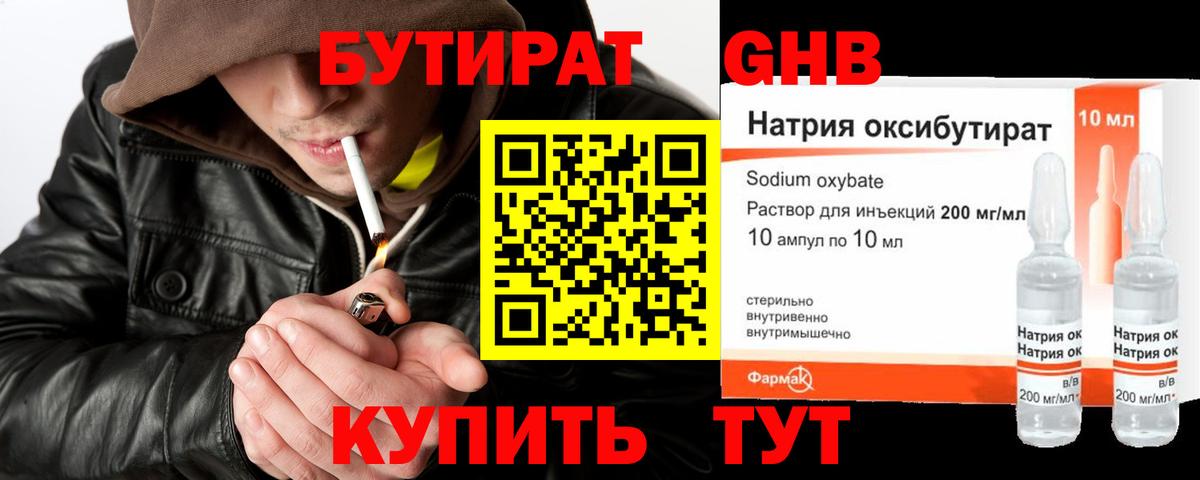 БУТИРАТ  Вход с VPN  Донецк  Бутират Butirat 