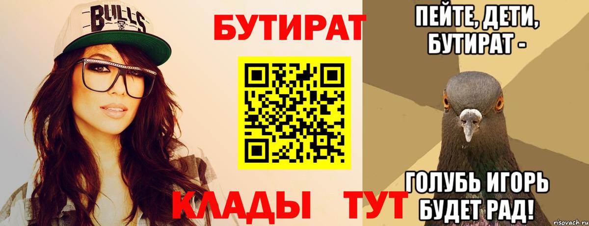 Бутират буратино Донецк