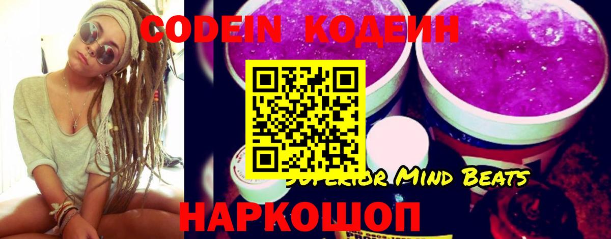 Кодеиновый сироп Lean Purple Drank  Вход с VPN  Кодеиновый сироп Lean напиток Lean (лин)  Донецк 