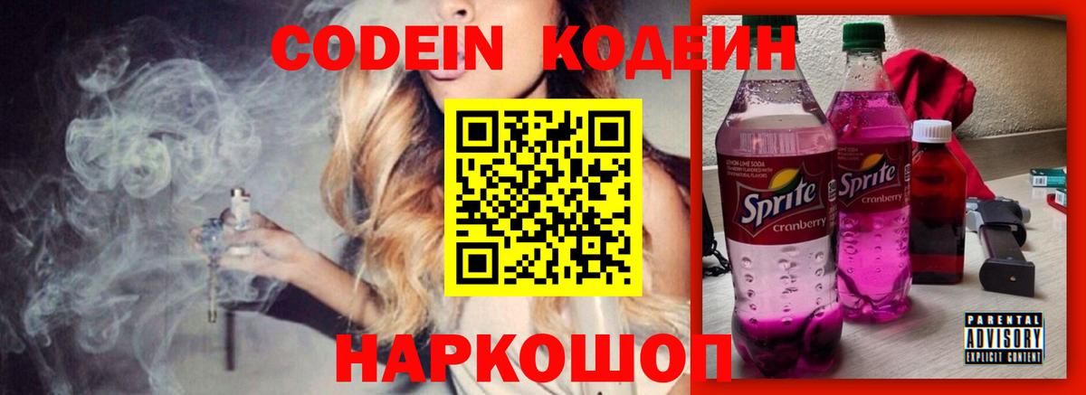 Кодеиновый сироп Lean напиток Lean (лин) Донецк