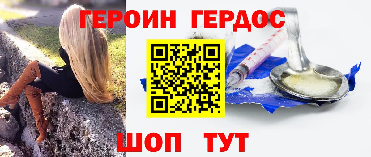 ГЕРОИН Heroin  Донецк 