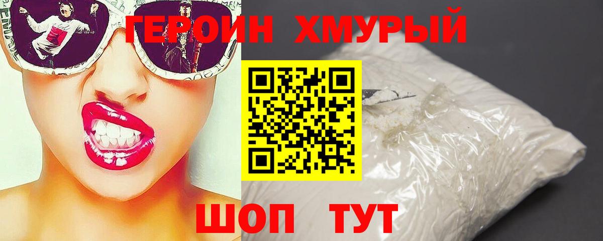 ГЕРОИН герыч Донецк