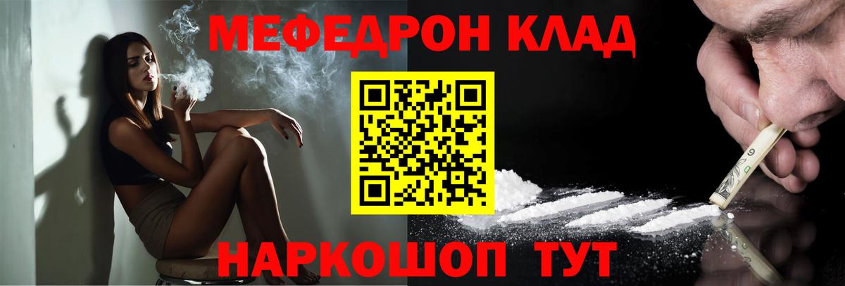 Донецк  МЕФ VHQ  МЯУ-МЯУ  Вход с VPN  МЯУ-МЯУ кристаллы 