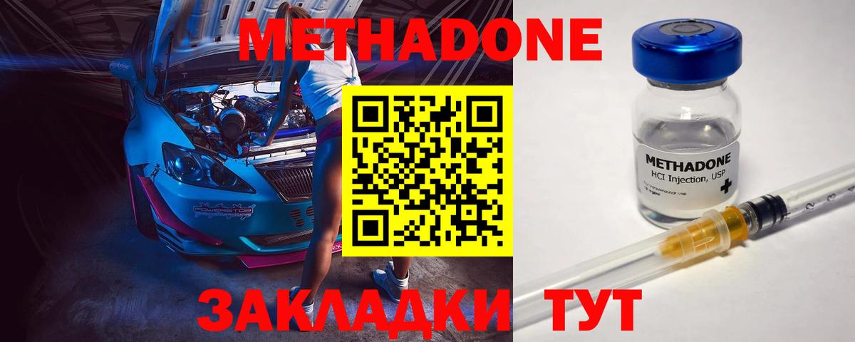 Метадон methadone  Вход с VPN  гидра зеркало  Донецк 