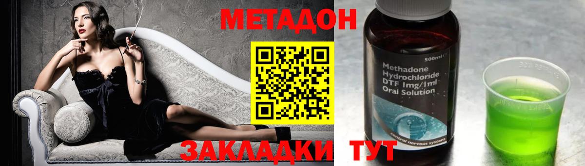 Метадон methadone Донецк